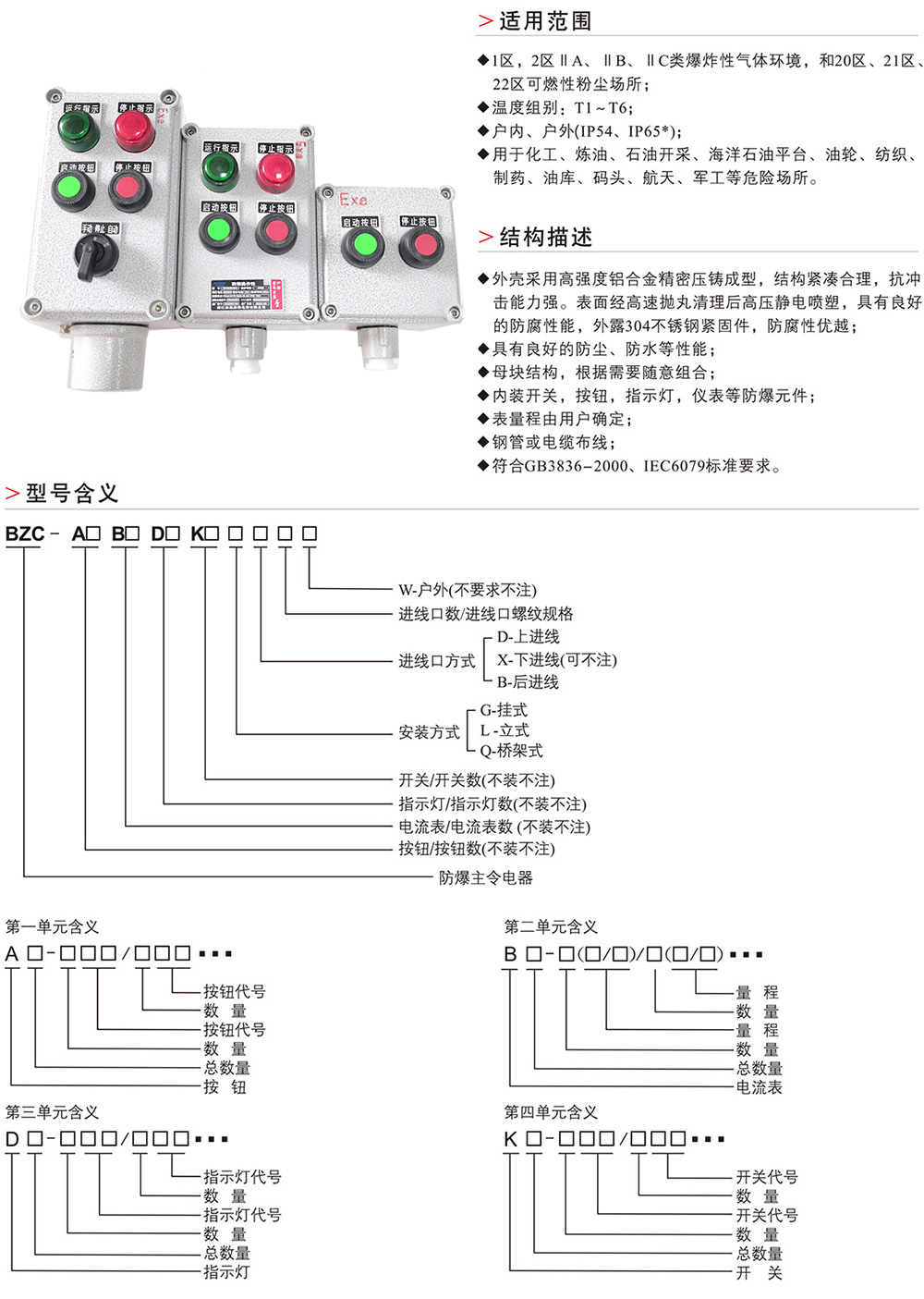 防爆操作柱規格型號有哪些 常見防爆操作柱規格型號有哪些
